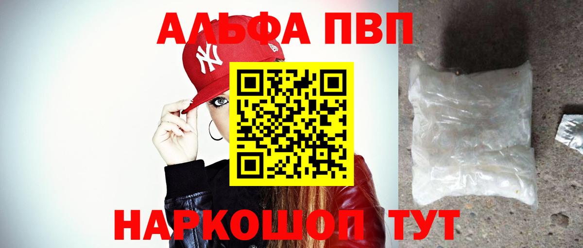 Альфа ПВП Соль  A PVP кристаллы  Вход с VPN  Alpha PVP  Альфа ПВП мука  Ртищево 