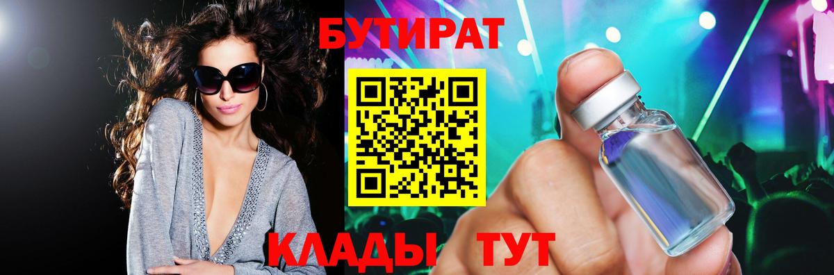 БУТИРАТ оксана  Вход с VPN  Ртищево 