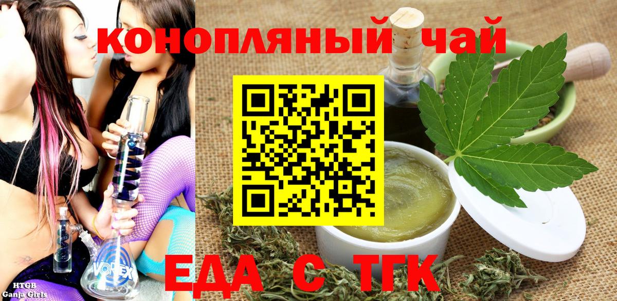 Ртищево  Печенье с ТГК конопля  Вход с VPN 