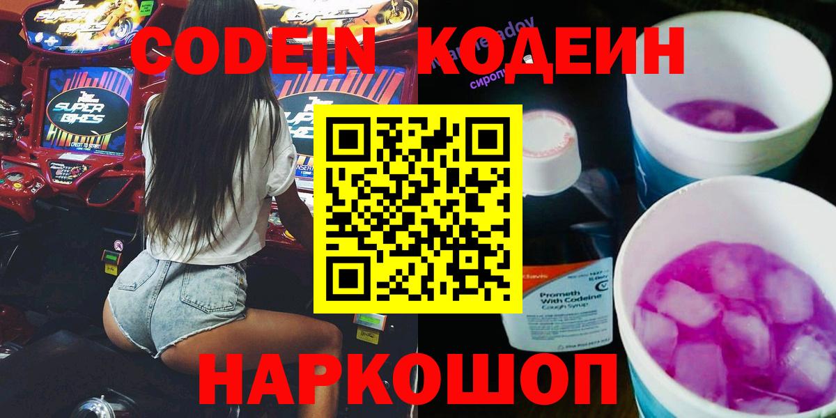 Ртищево  Кодеиновый сироп Lean напиток Lean (лин)  Вход с VPN  Кодеиновый сироп Lean напиток Lean (лин) 