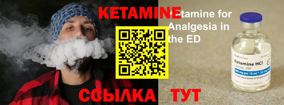 Кетамин ketamine  Вход с VPN  Ртищево  КЕТАМИН VHQ 